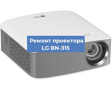 Замена линзы на проекторе LG BN-315 в Нижнем Новгороде